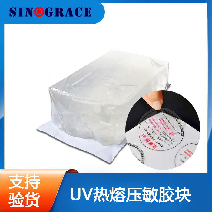 UVA003 UV熱熔壓敏膠